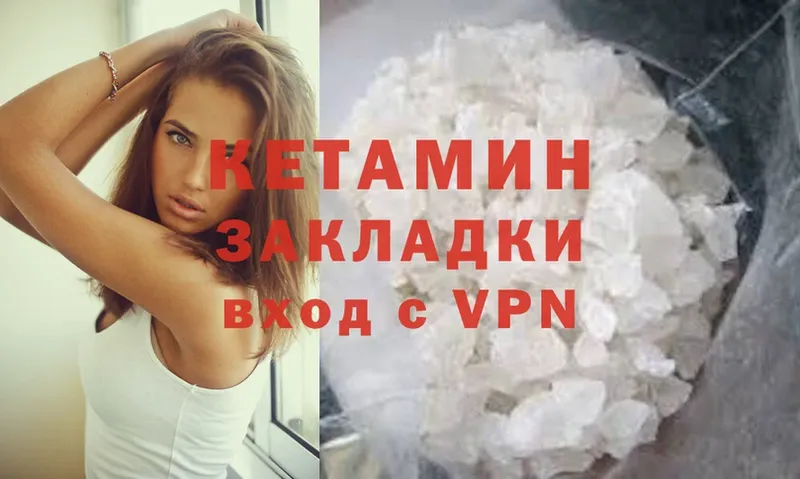 Кетамин ketamine Советская Гавань